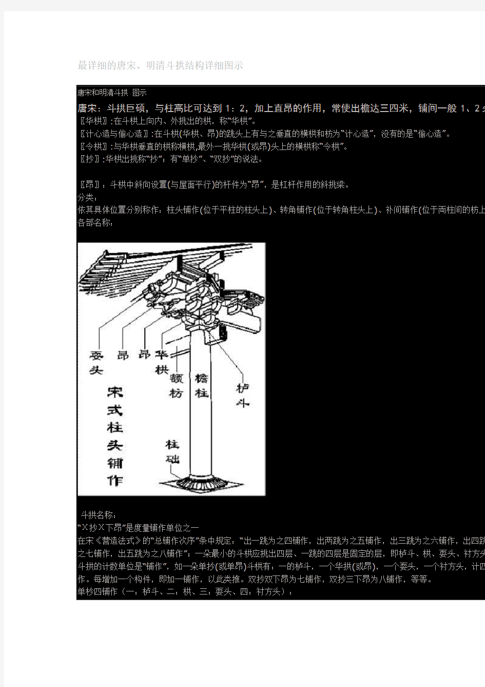 最详细的唐宋明清斗拱结构详细图示