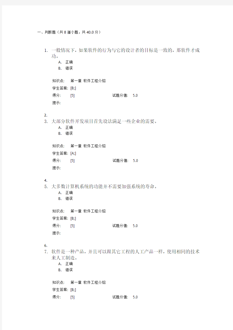 北邮软件工程与软件测试1