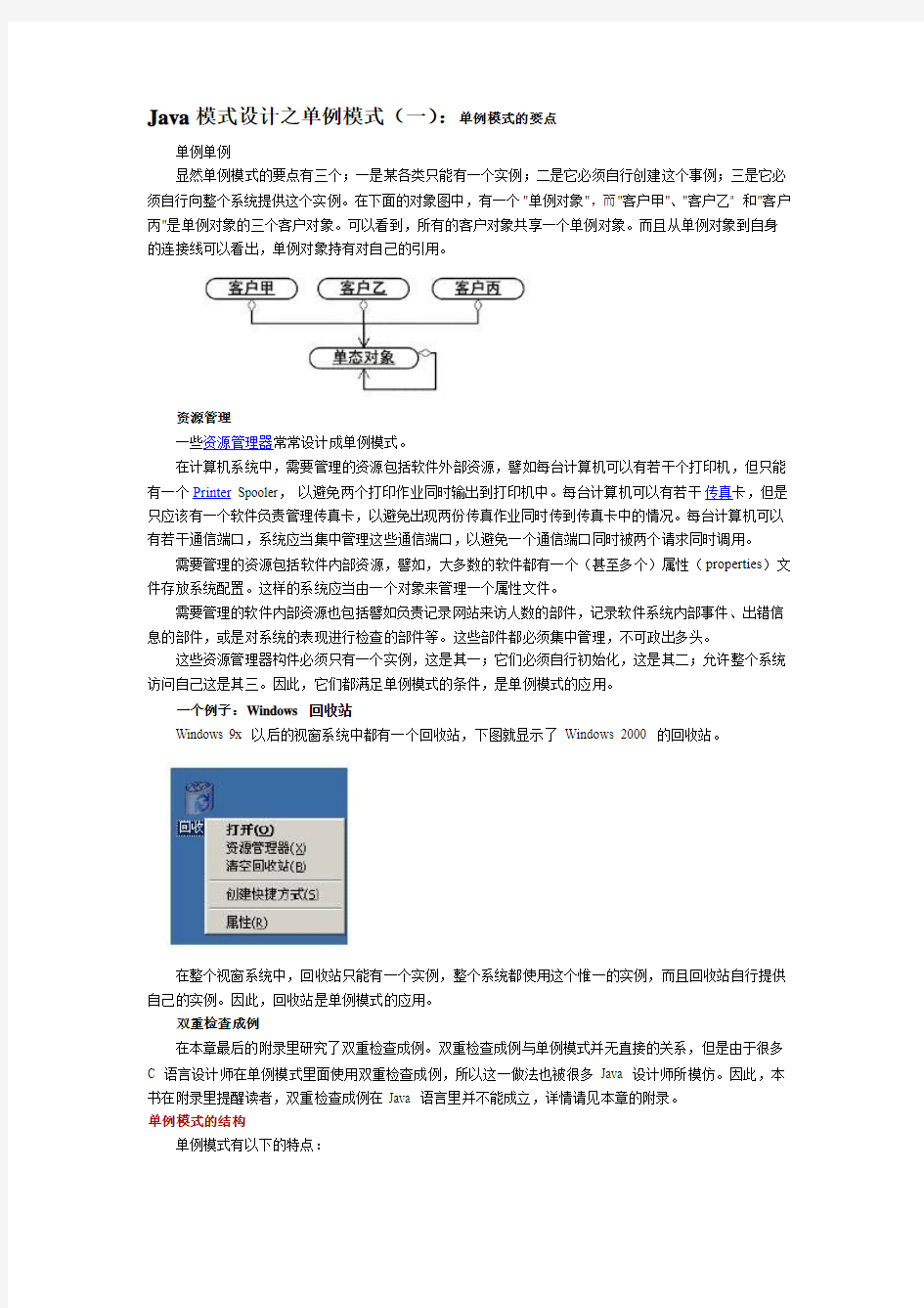 Java模式设计之单例模式