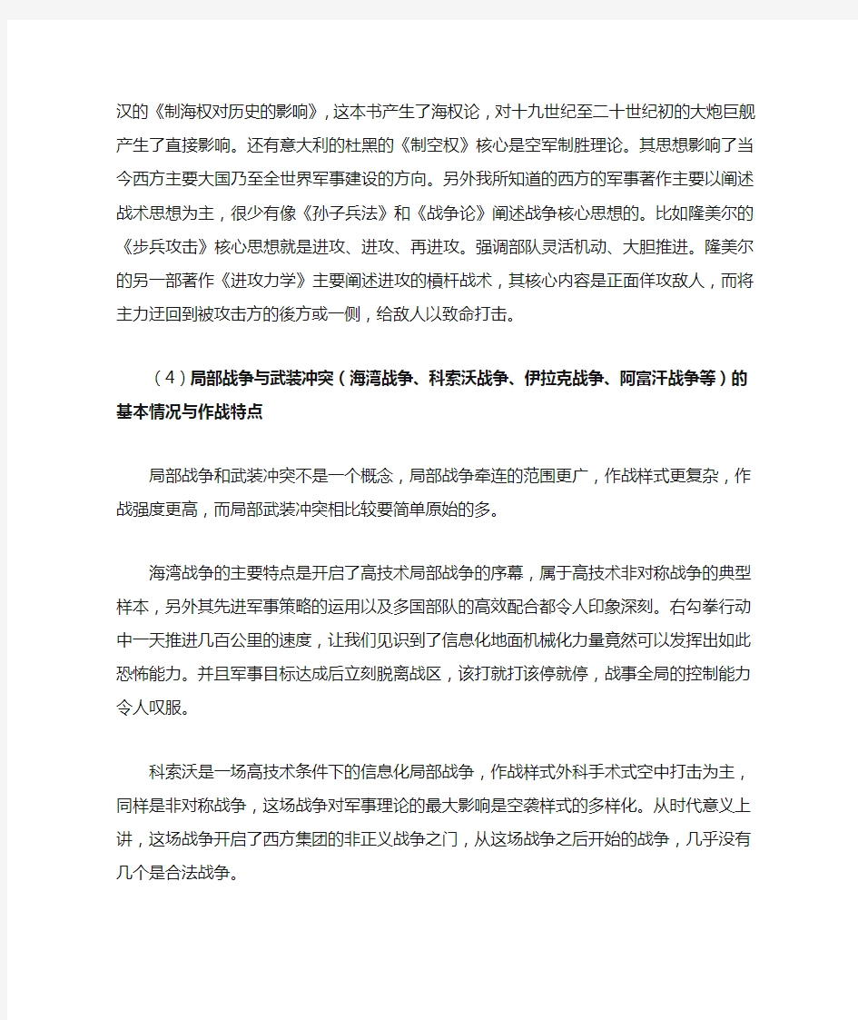 中国古代军事思想和西方主要大国军事思想