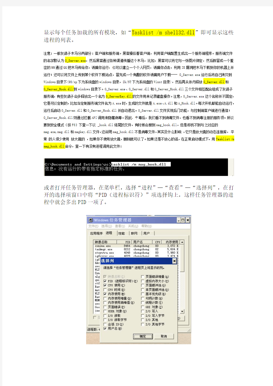 进程、端口、PID、木马---四者关系详解