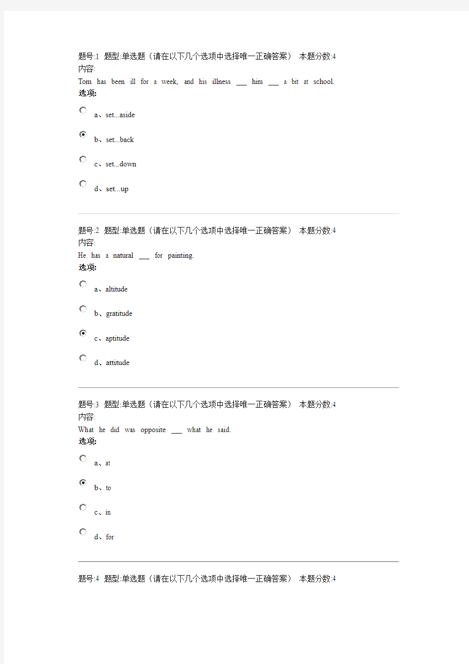 大学英语(二)作业1