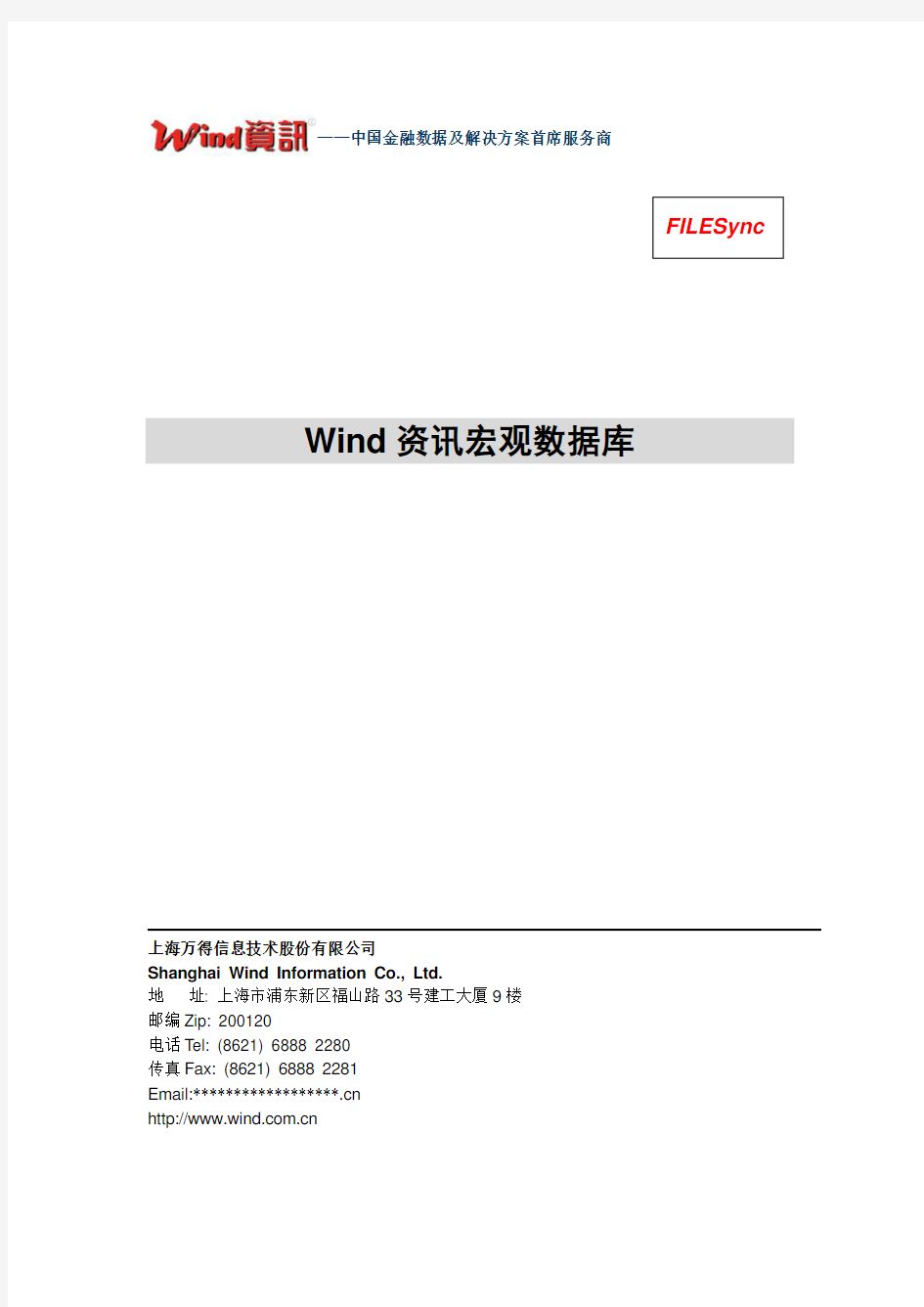 Wind资讯宏观数据库1.1