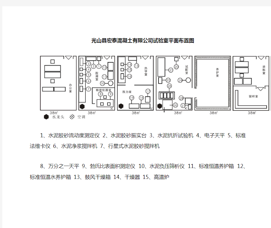 试验室平面布局图