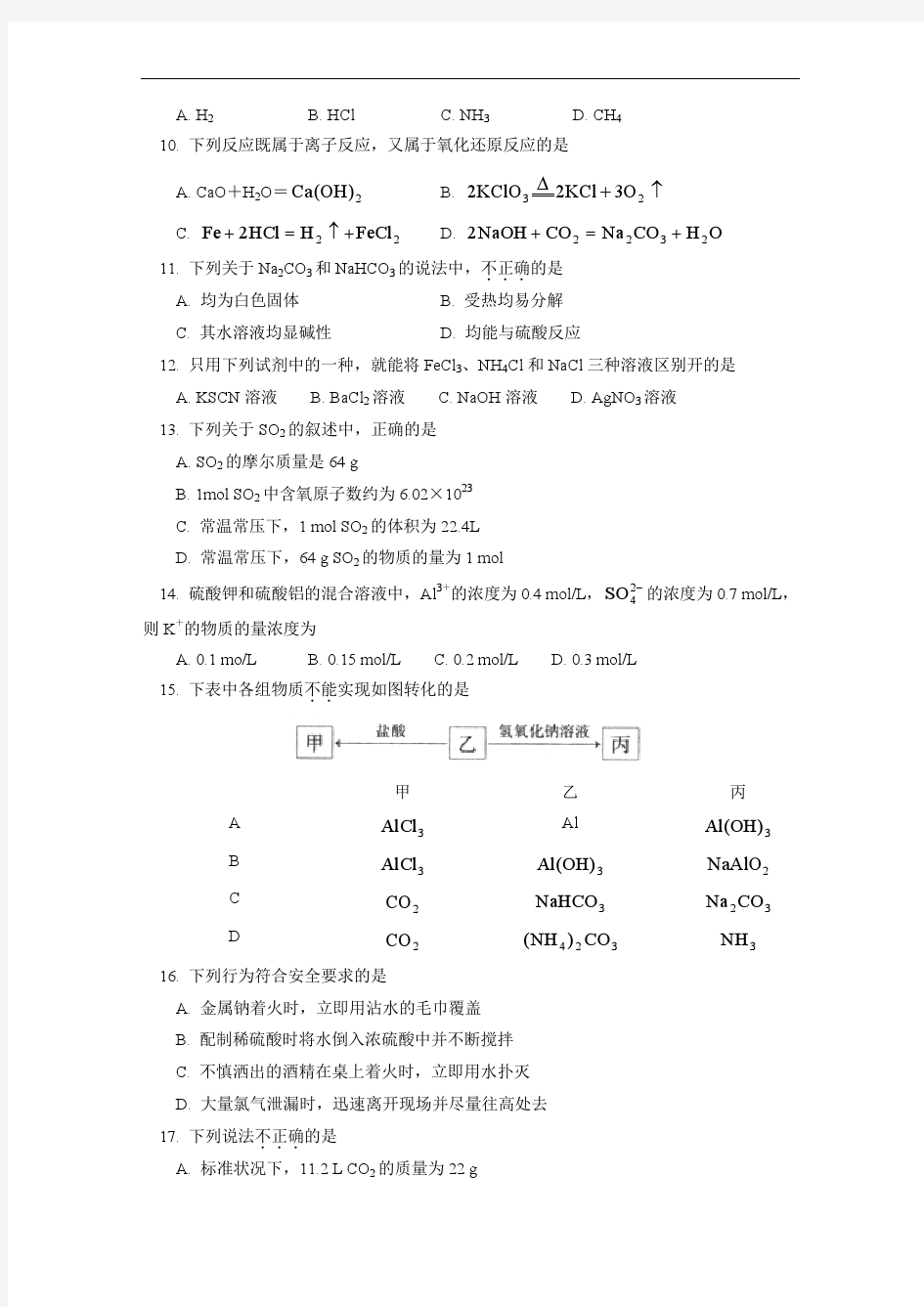 北京市东城区2014-2015学年高一上学期期末考试化学试卷