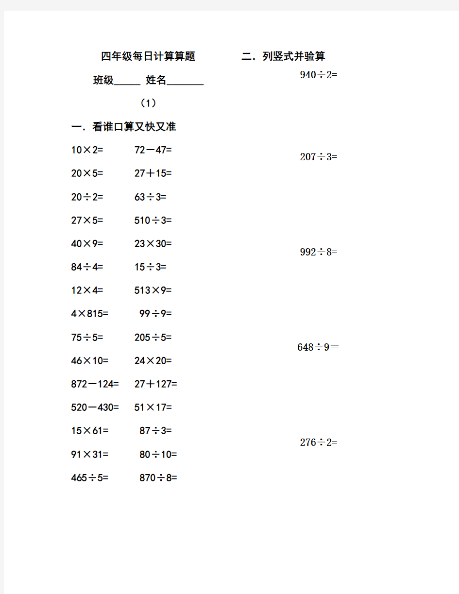 小学三年级下册数学口算题(最终版)