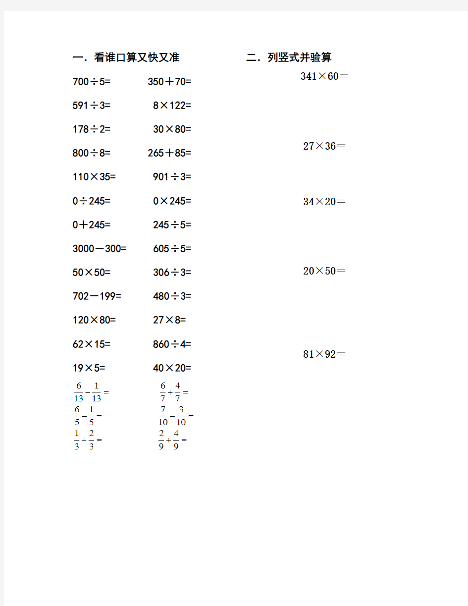 小学三年级下册数学口算题(最终版)