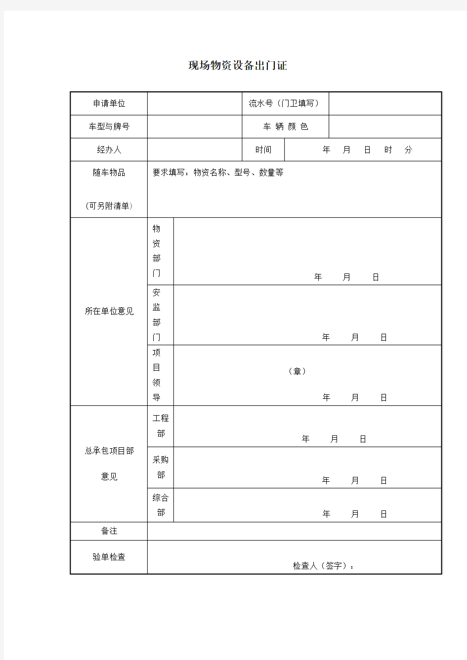 现场货物出门证(2015版)