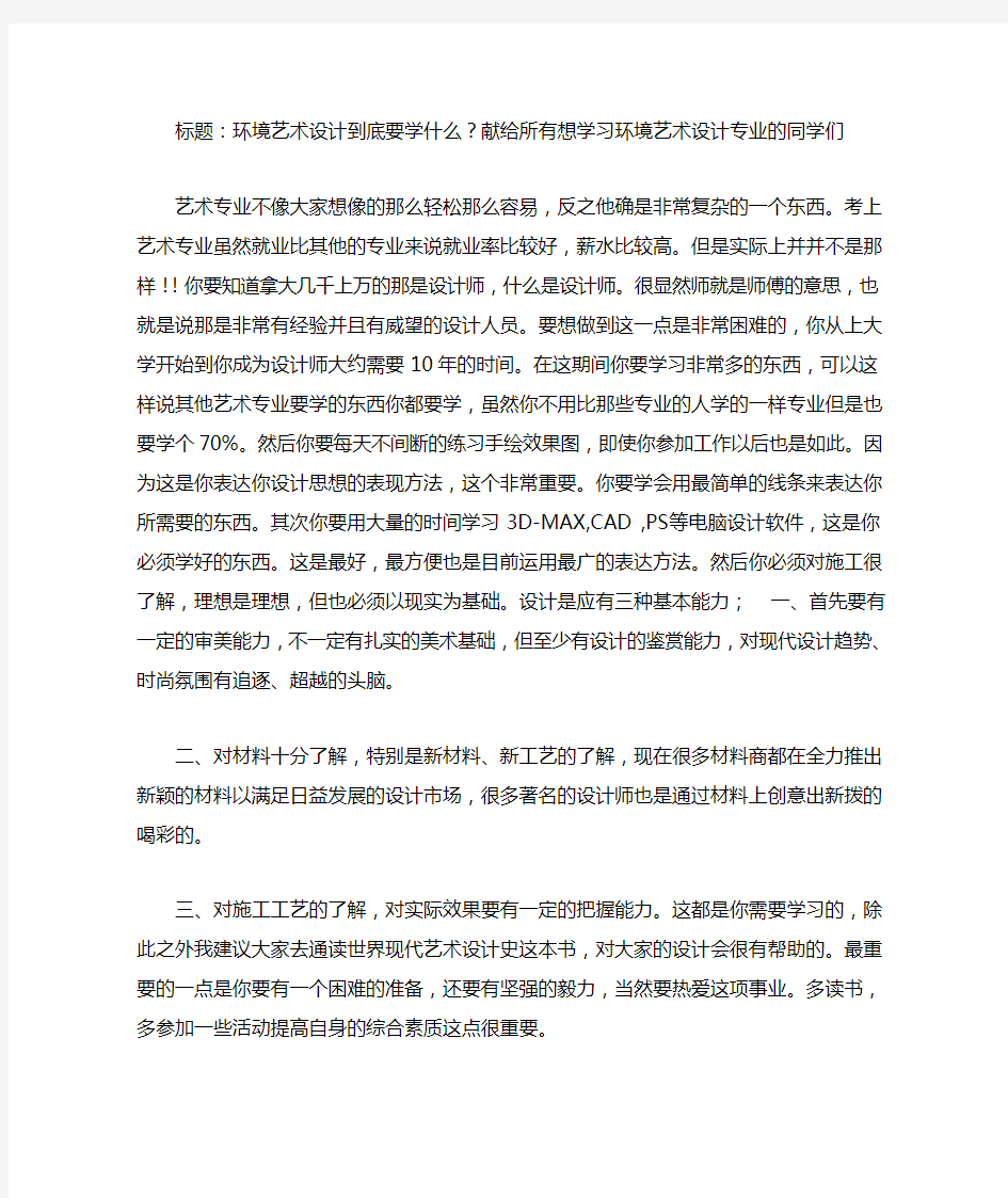 环艺设计需要学习的学科