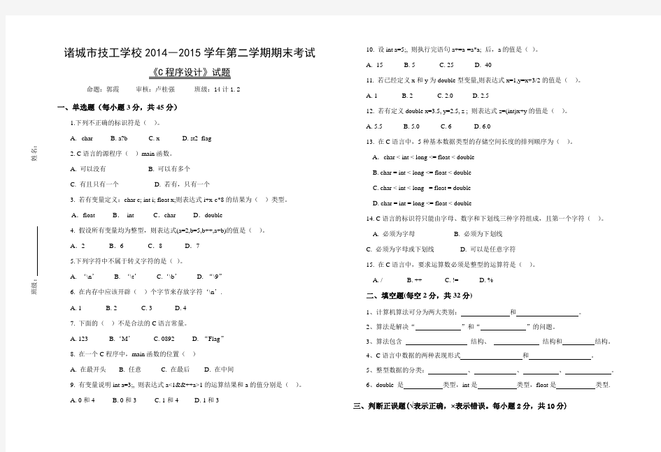 c语言试卷1及答案