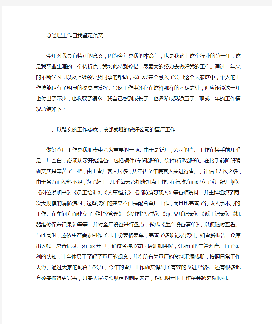 经理自我评价