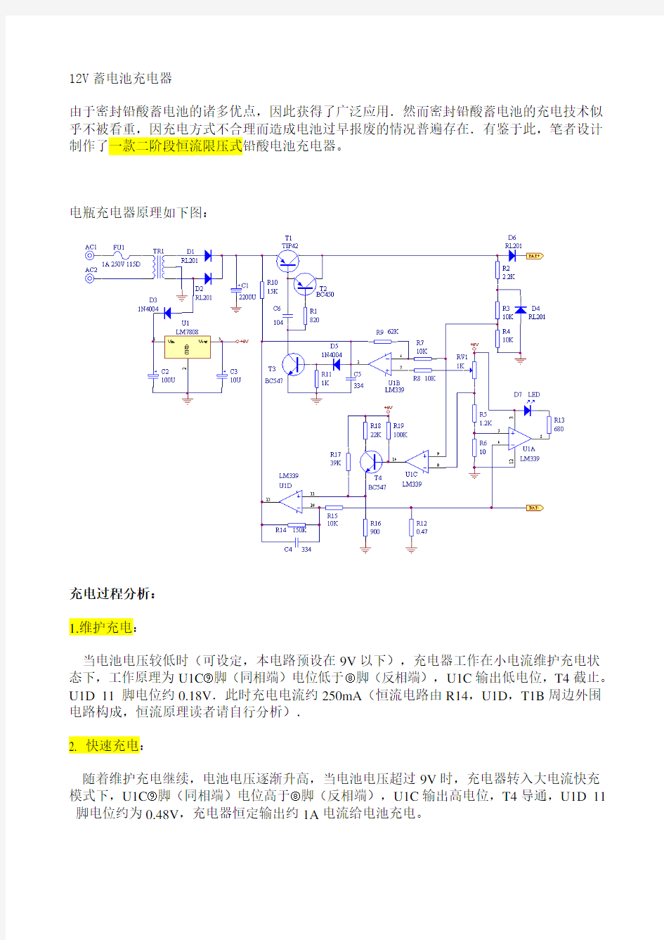 12V蓄电池充电器