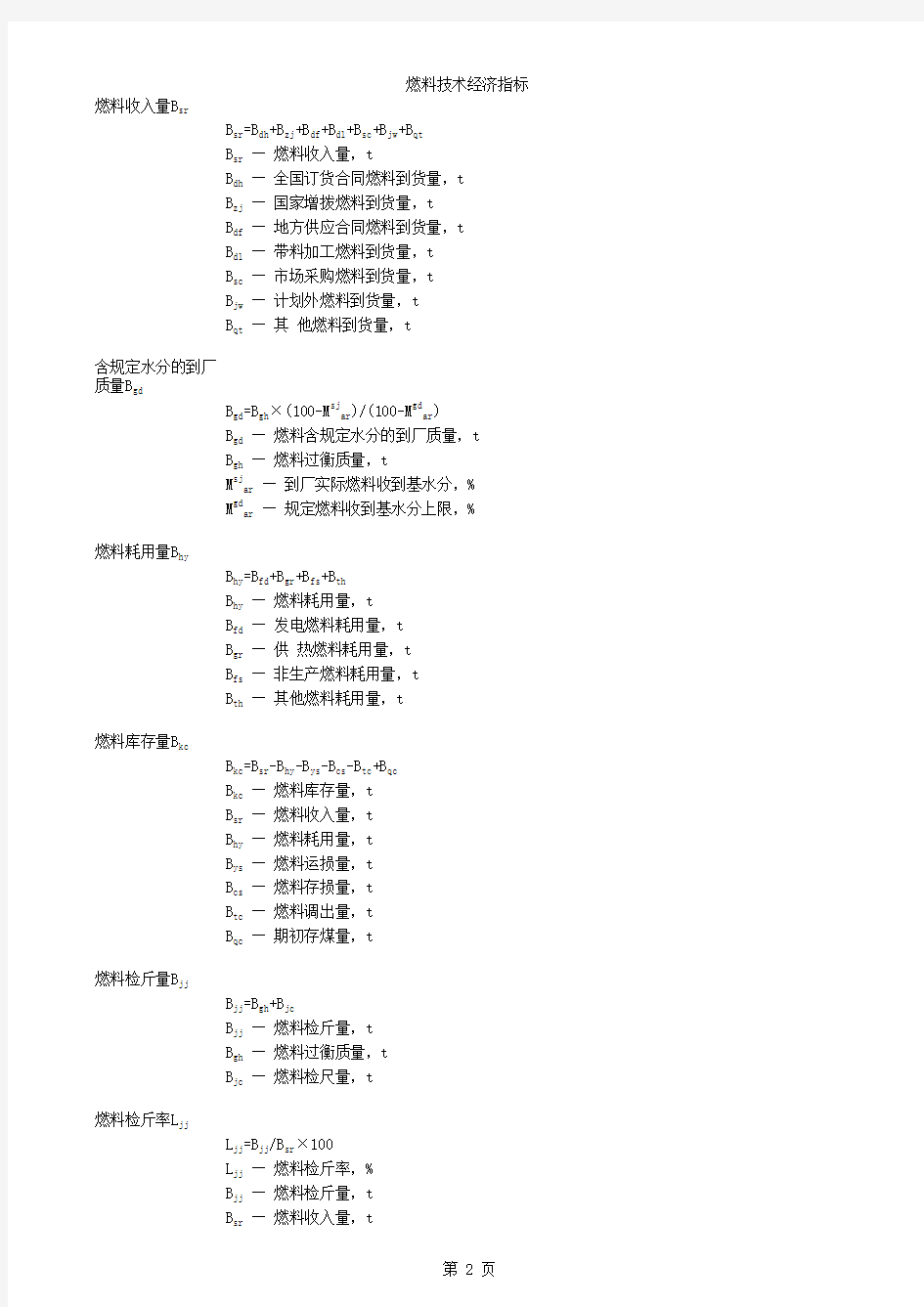 DLT904计算公式汇总