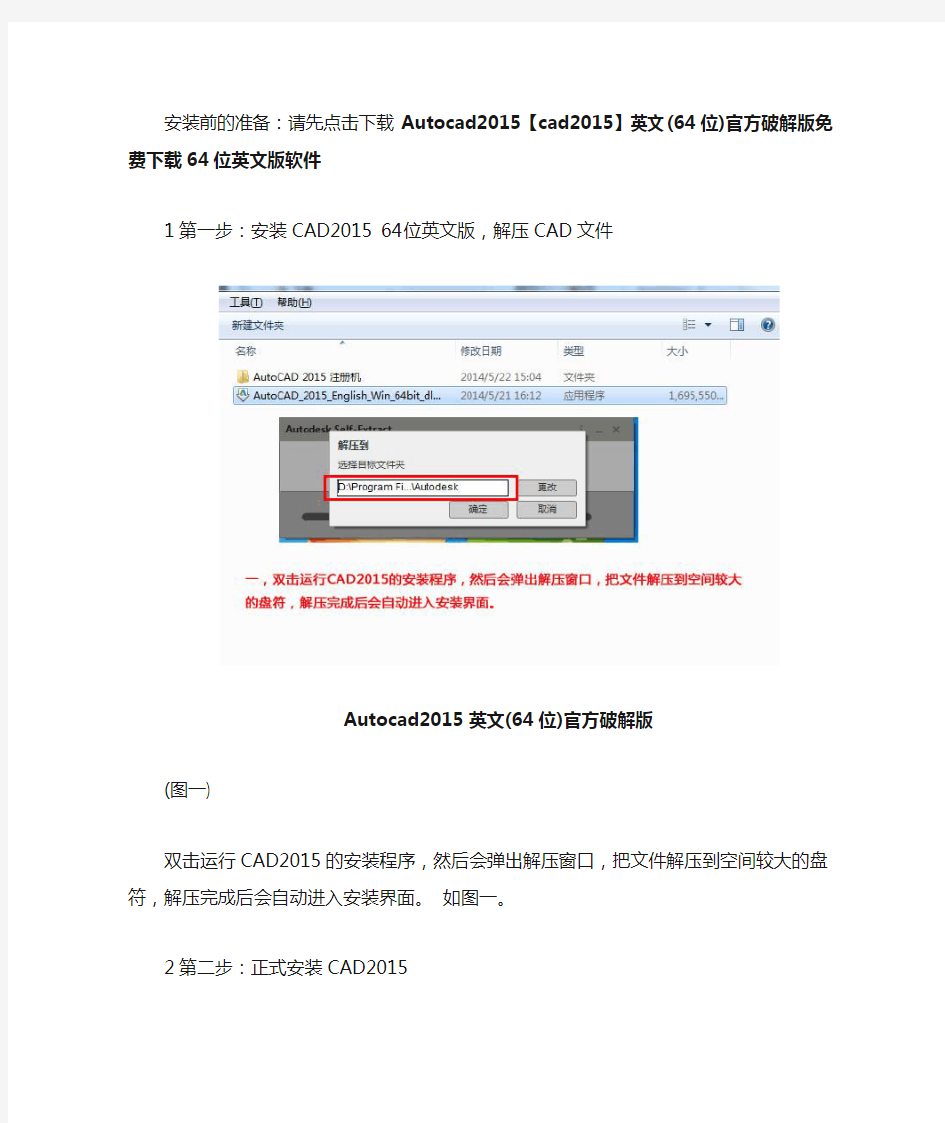 Autocad2015英文(64位)官方破解版注册安装