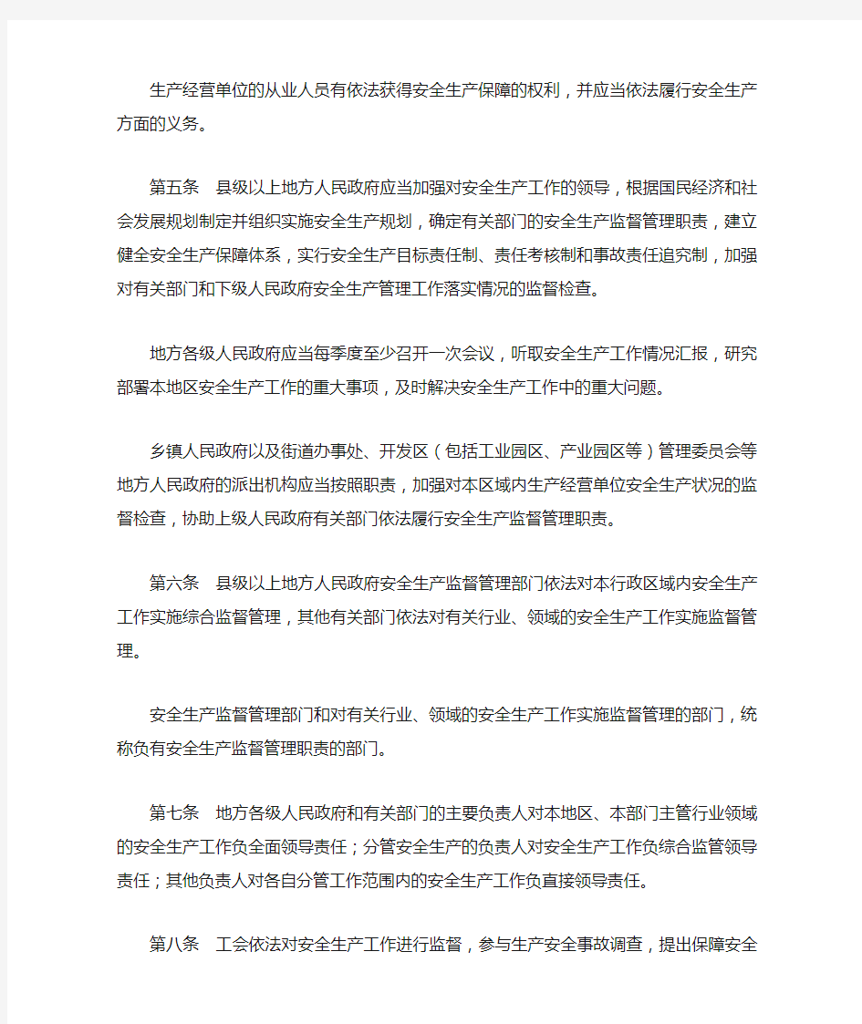 江苏省安全生产管理条例