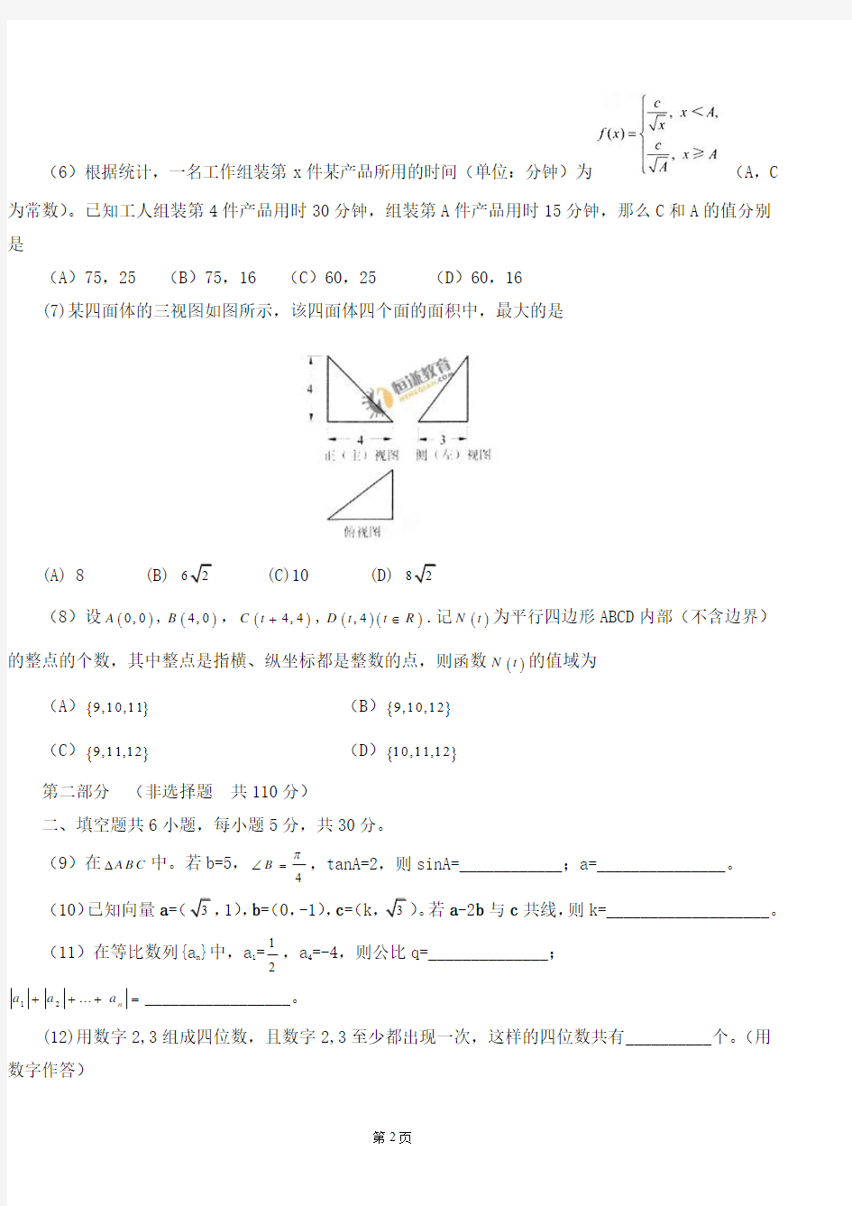 [免积分]2011年北京市高考数学理科试题及答案WORD版