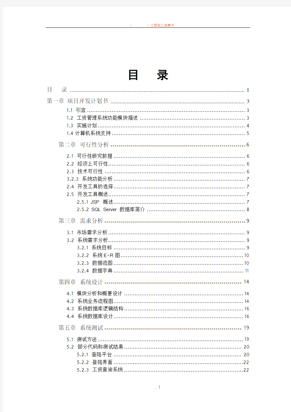 【软件工程】工资管理系统