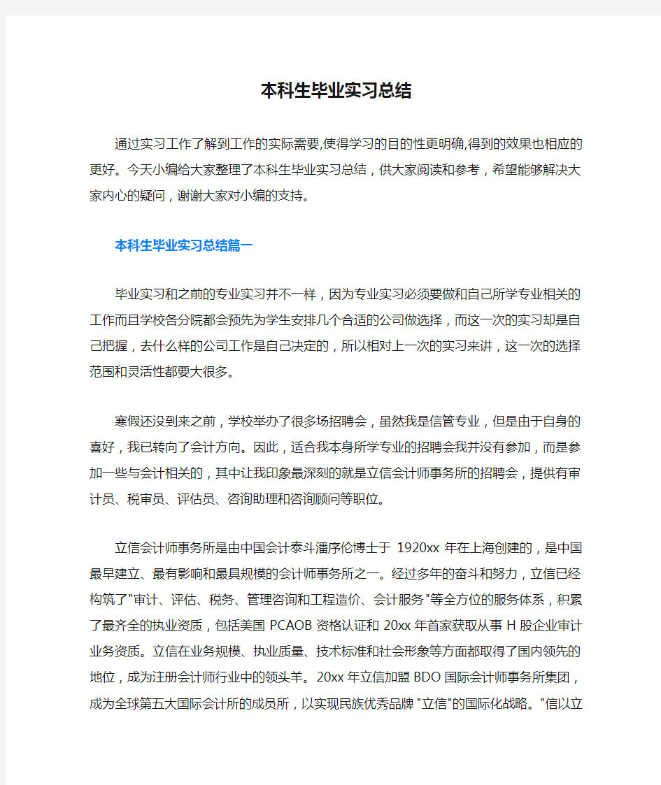 本科生毕业实习总结