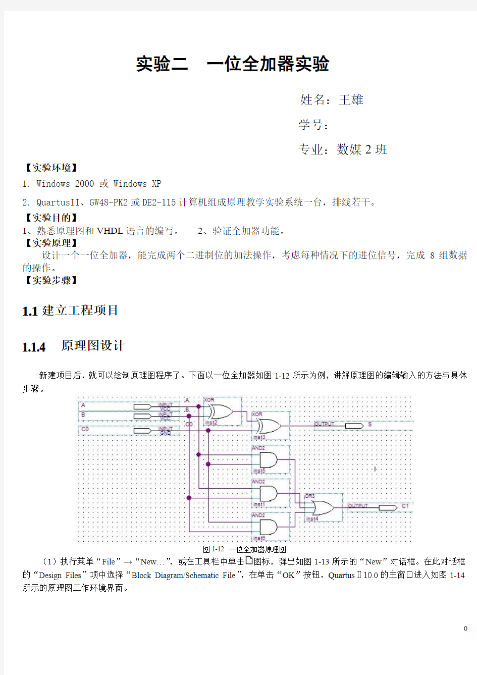 计算机组成原理实验报告2范文