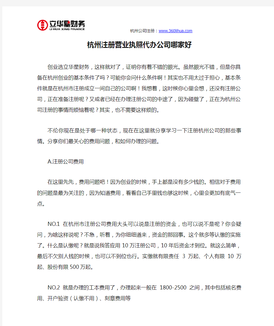 杭州注册营业执照代办公司哪家好