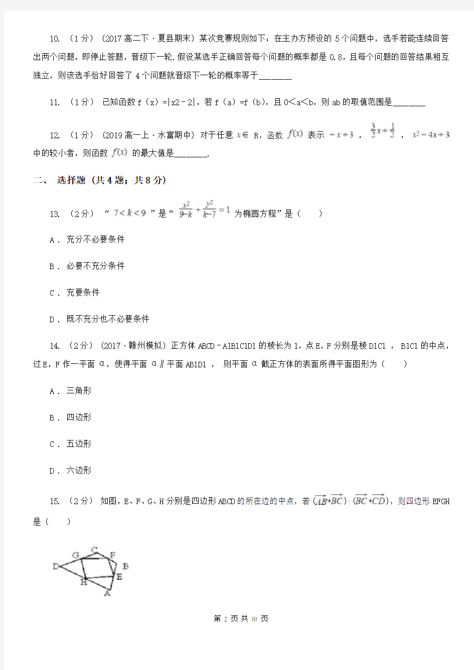 青海省玉树藏族自治州高考数学二模试卷