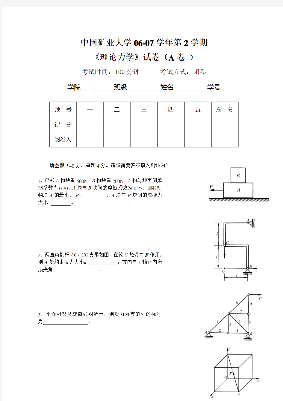 《理论力学》试卷集解读