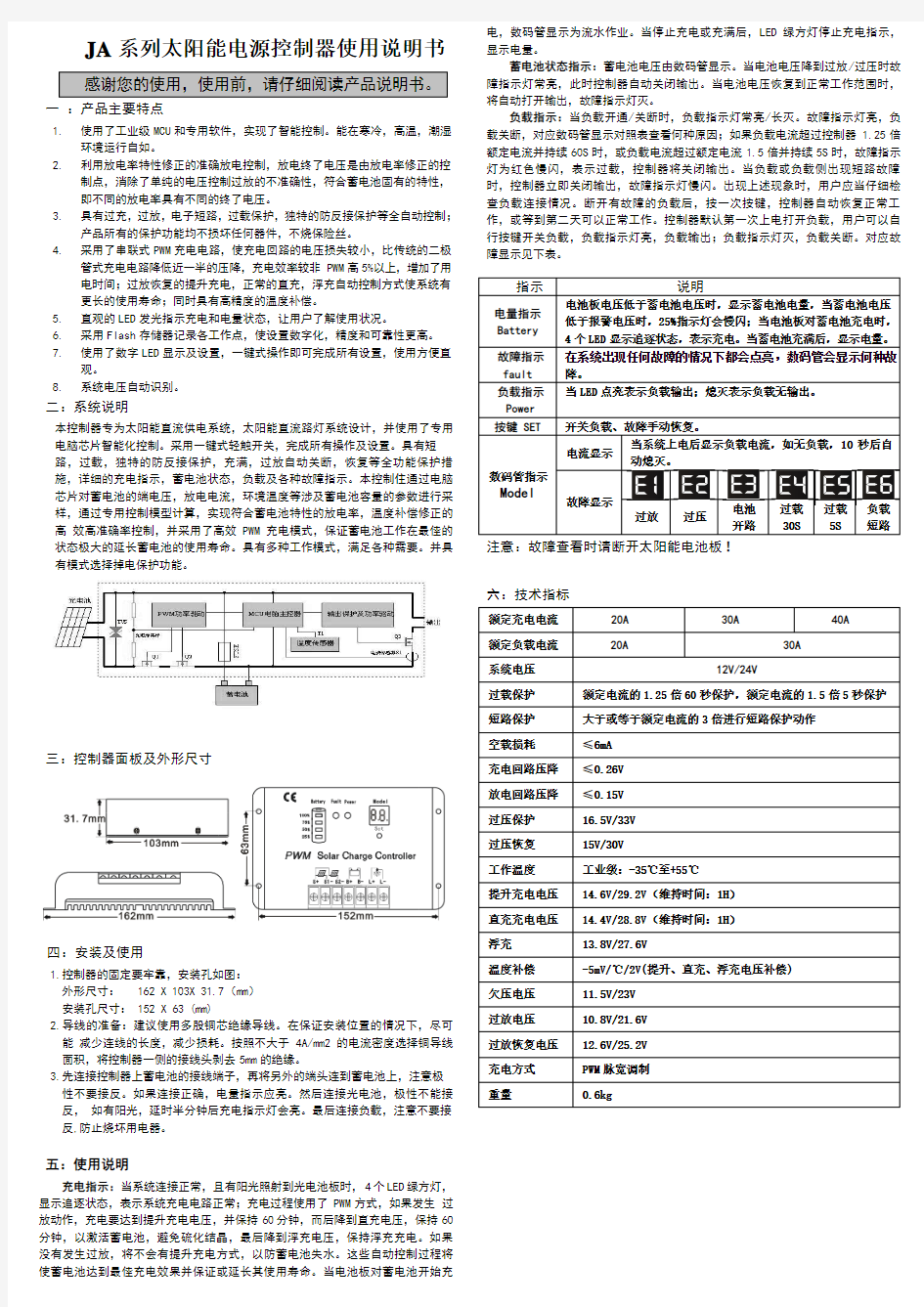 太阳能电源控制器使用说明书