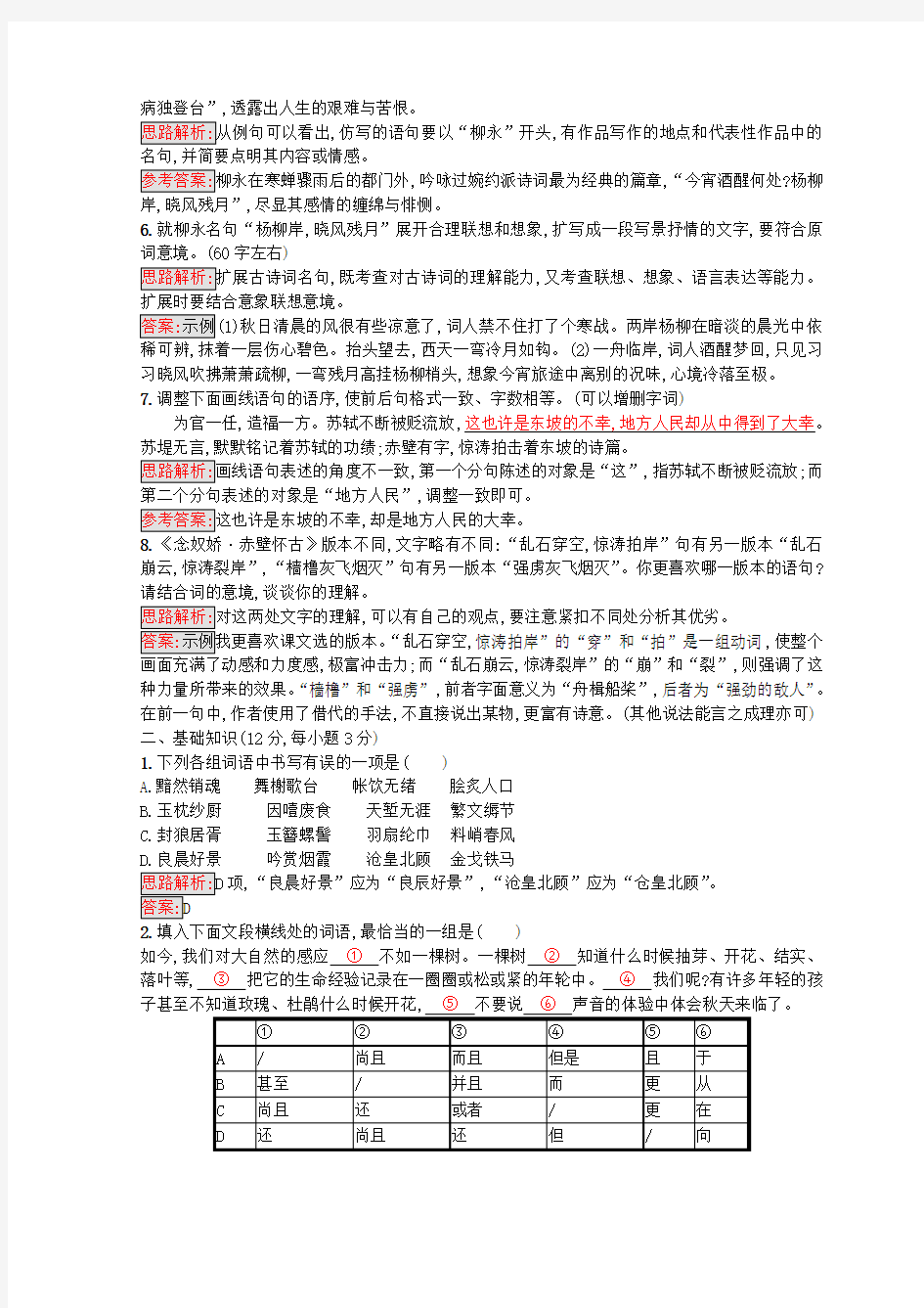 2019届高考语文二轮复习成语、病句辨析专项突破作业(全国卷用)(13)