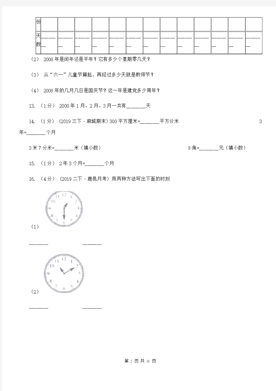 四川省成都市小学数学三年级下册总复习(4)A卷