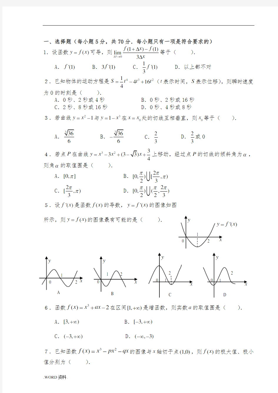 高二数学导数测试题(经典版)