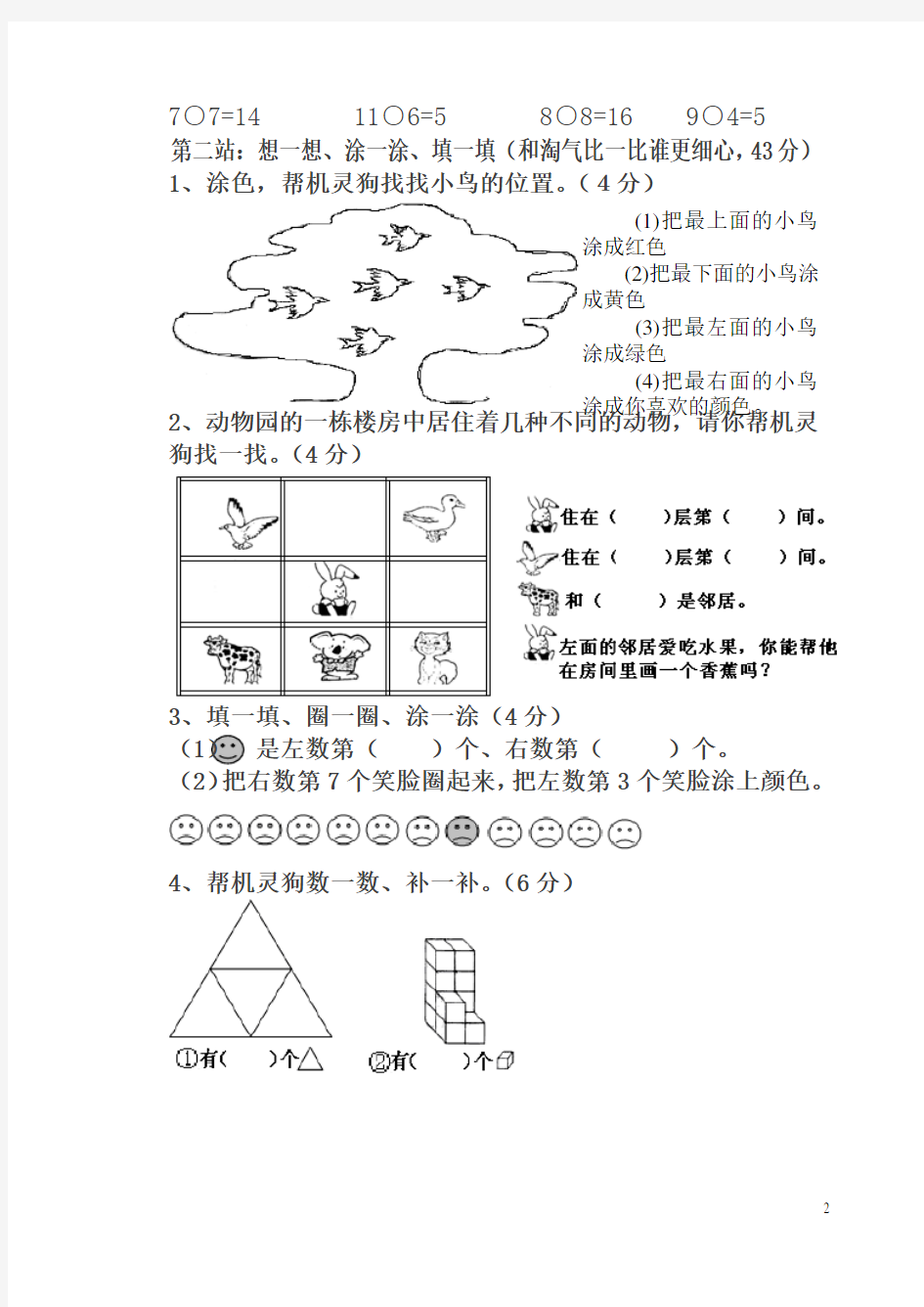 2020最新一年级下册数学期中试卷