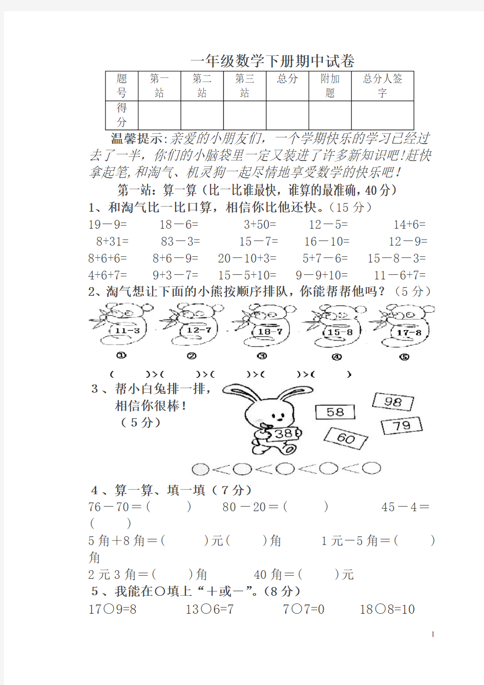 2020最新一年级下册数学期中试卷