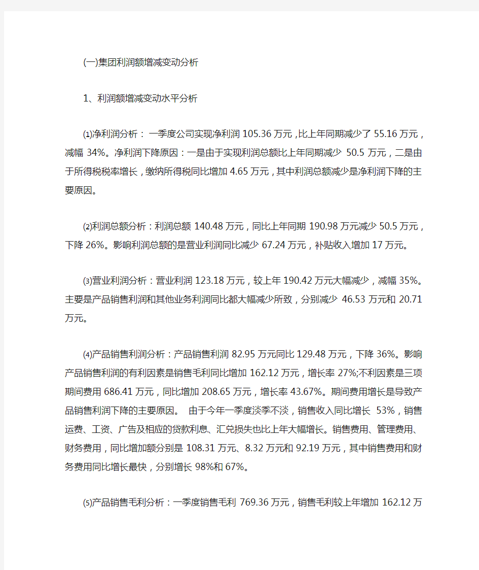  公司月度财务分析报告怎么写