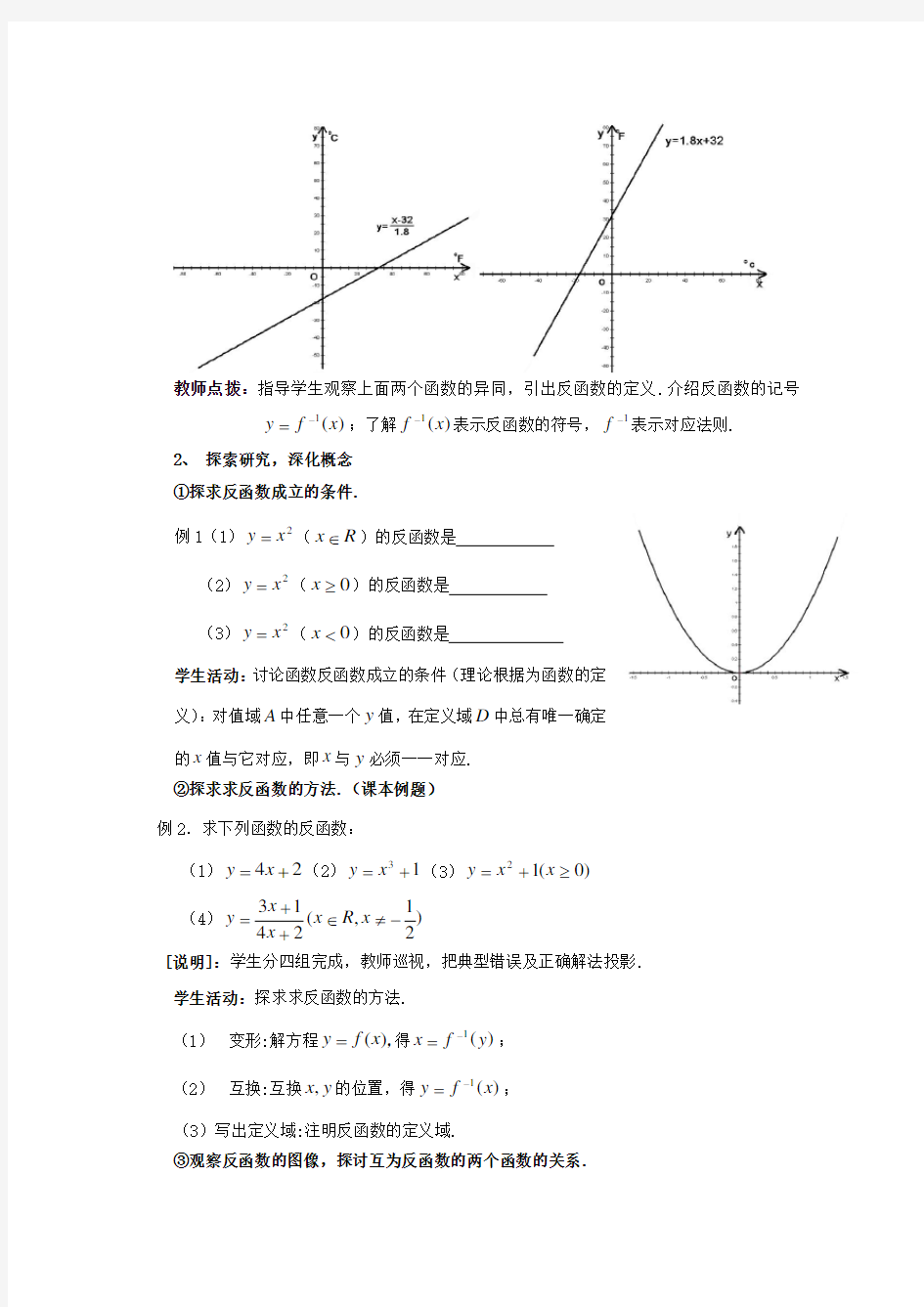 (推荐)高一数学反函数的概念