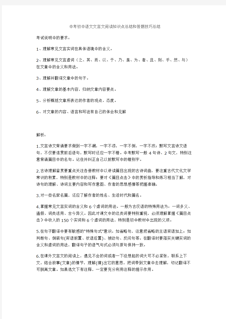 中考初中语文文言文阅读知识点总结和答题技巧总结