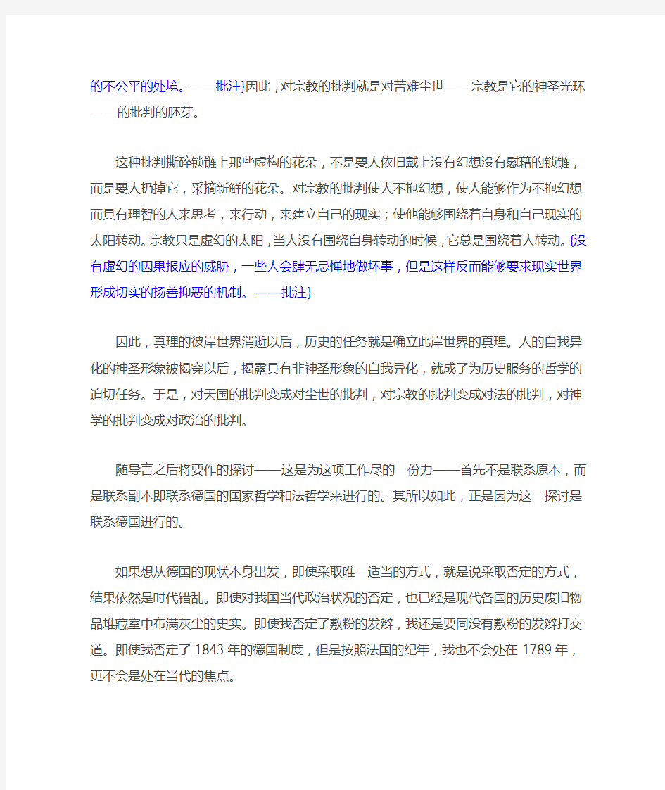 黑格尔法哲学批判