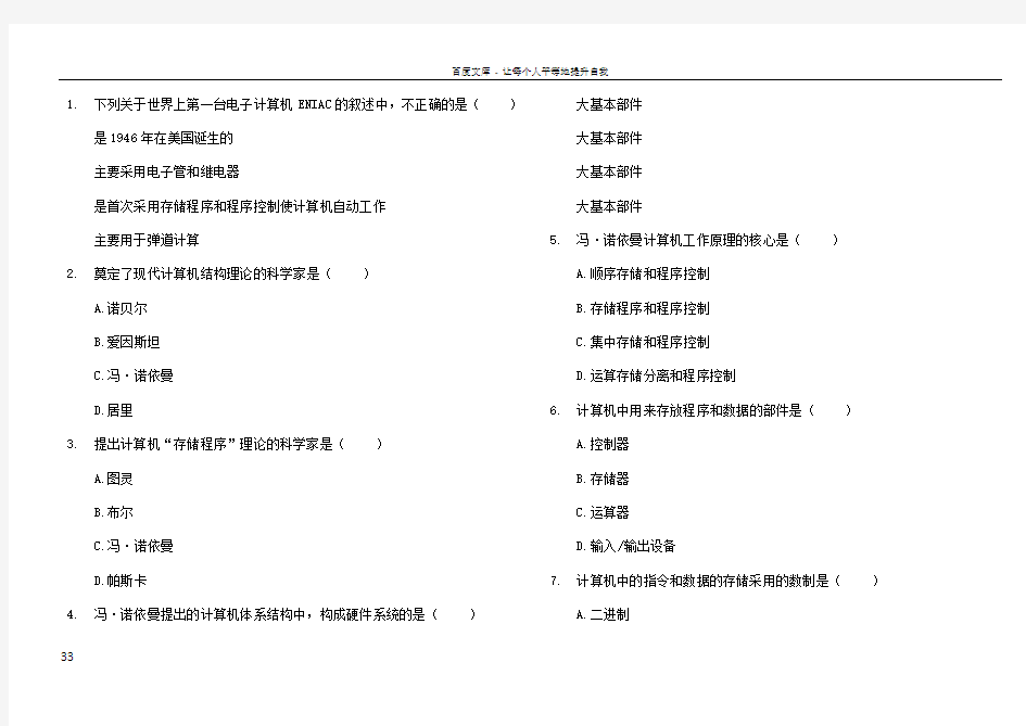 计算机选择题及答案2016