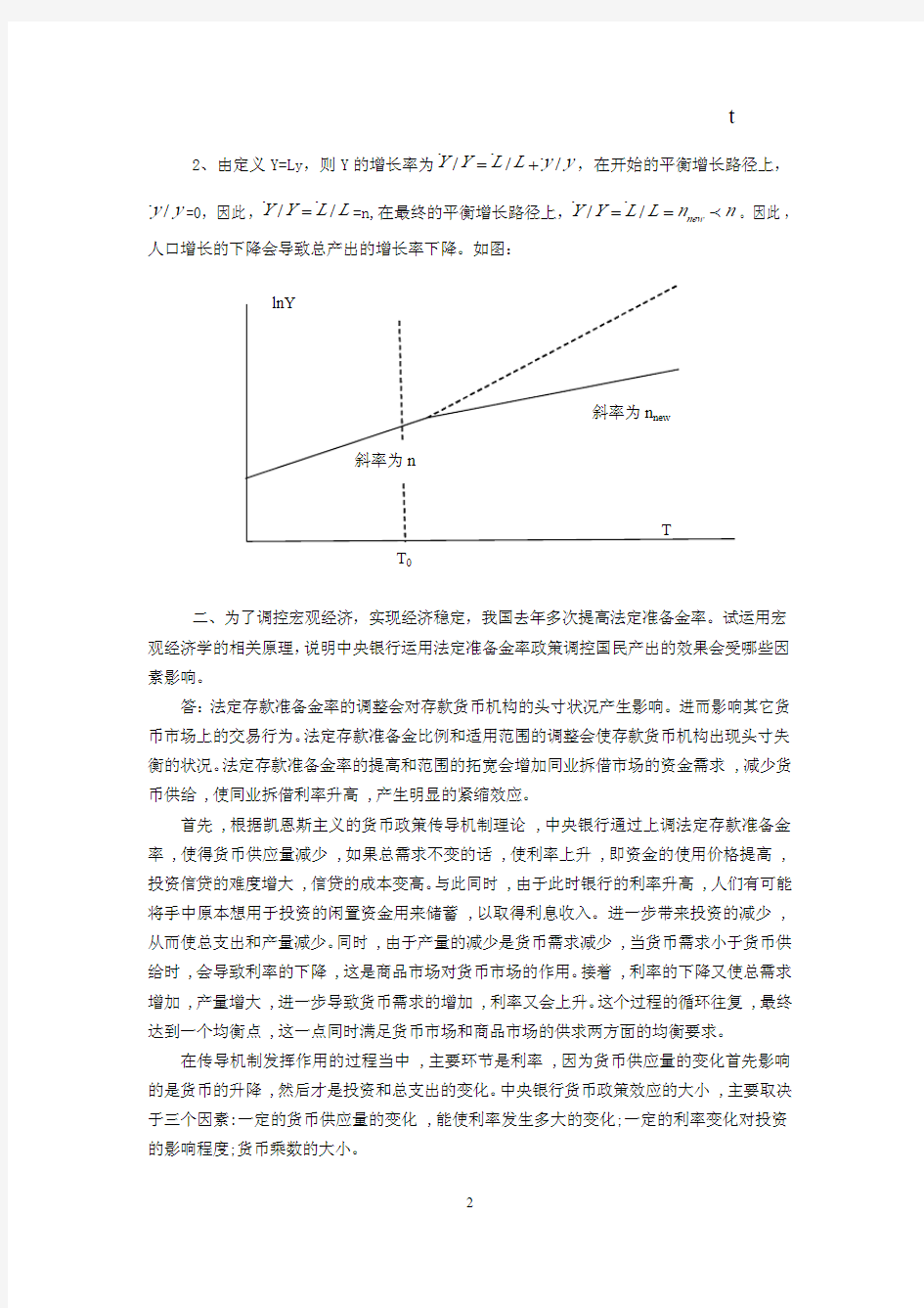 西南财经大学博士入学考试真题【宏观、微观和计量经济学】