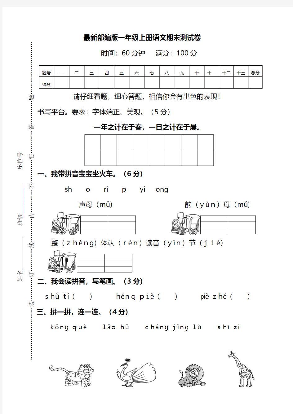 最新部编版语文一年级上册期末测试卷(含答案)