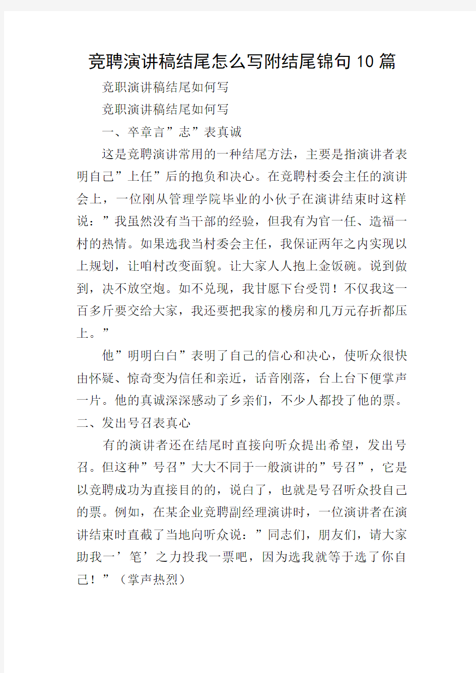 竞聘演讲稿结尾怎么写附结尾锦句10篇