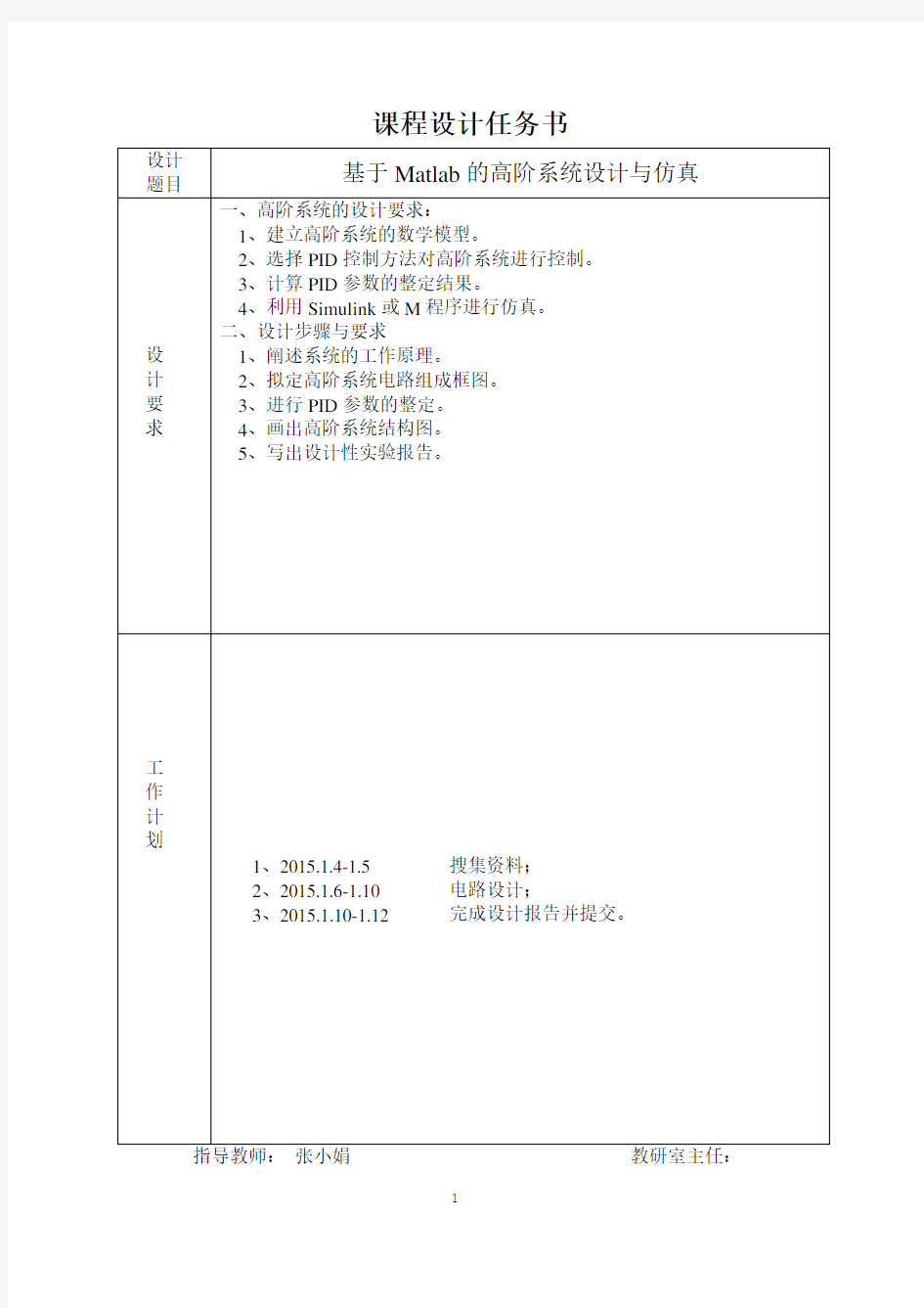 MATLAB的建模和仿真要点