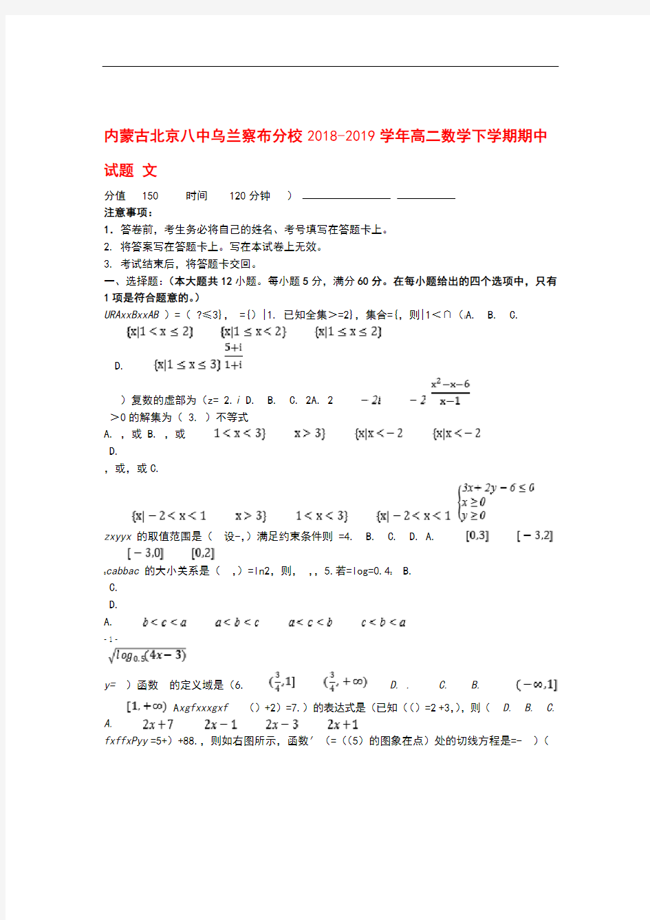 内蒙古北京八中乌兰察布分校2018 2019高二数学下学期期中试题文