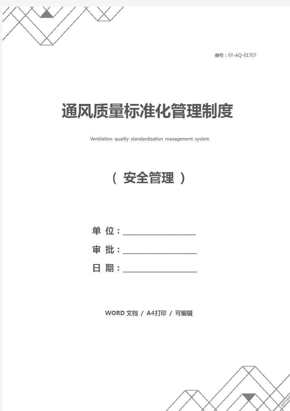 通风质量标准化管理制度