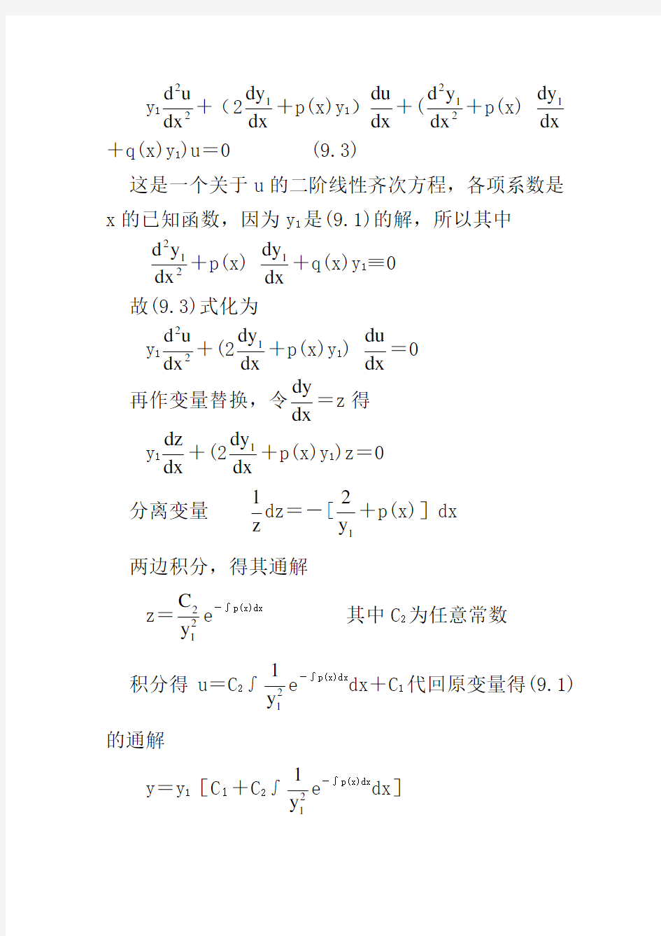 二阶变系数线性微分方程的一些解法
