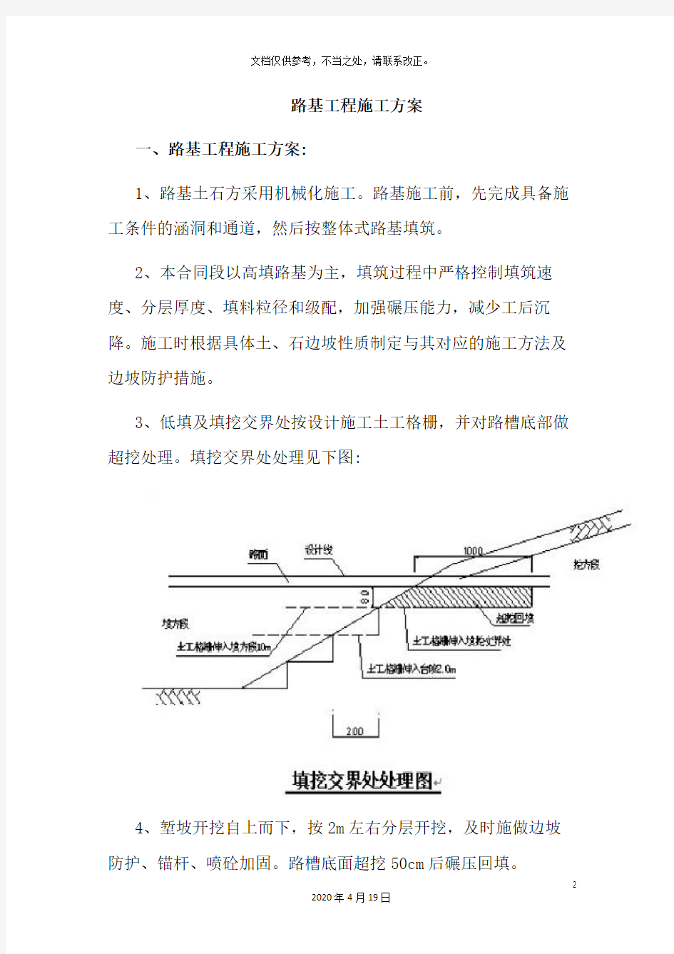 高速公路路基工程施工方案