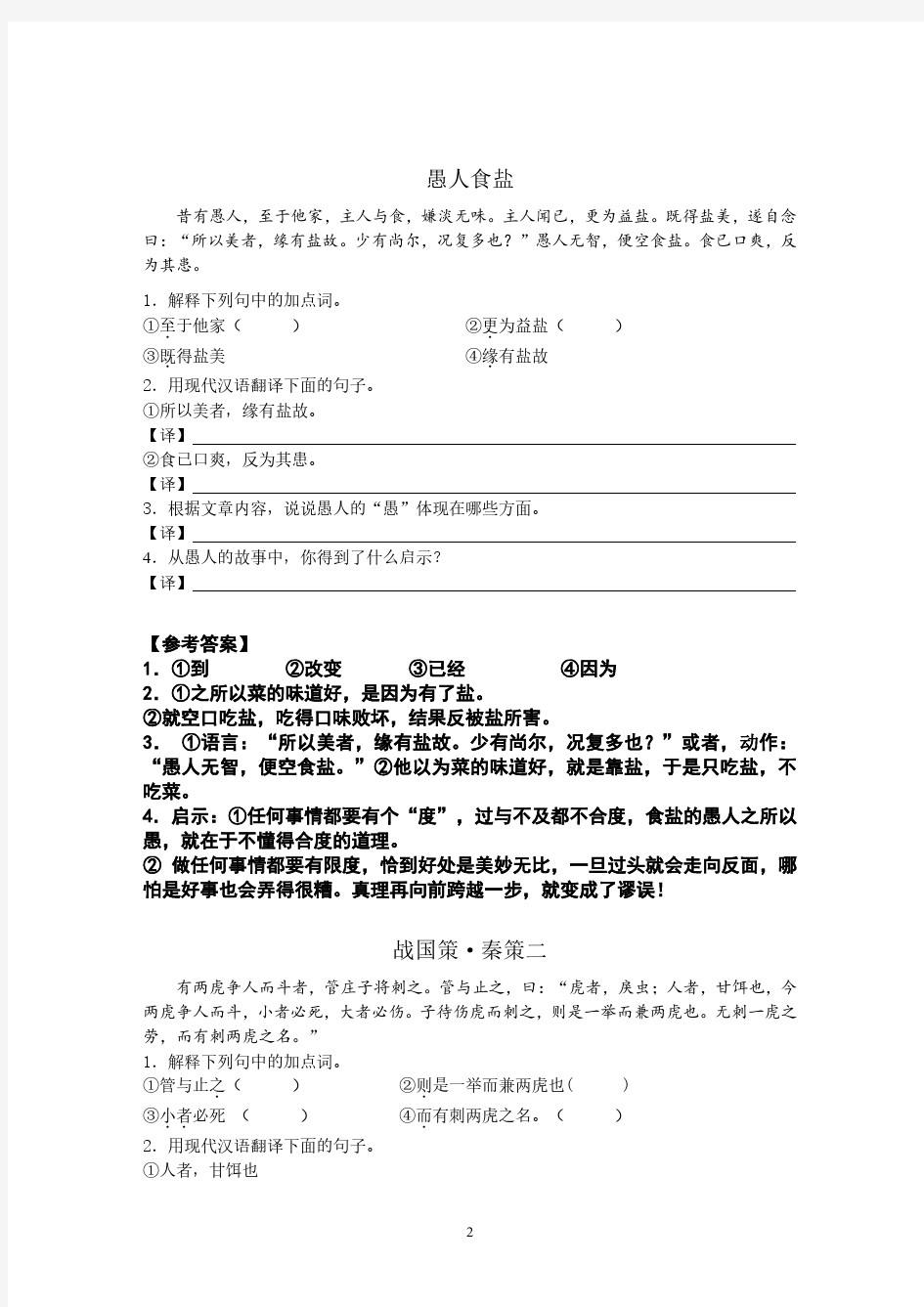 《初中课外文言文阅读(七年级)》.pdf