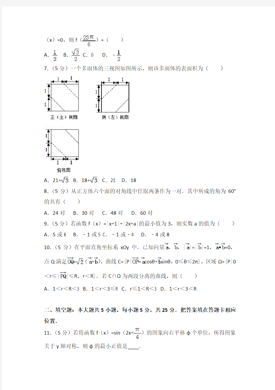 2014年安徽省高考数学试卷(理科)附送答案