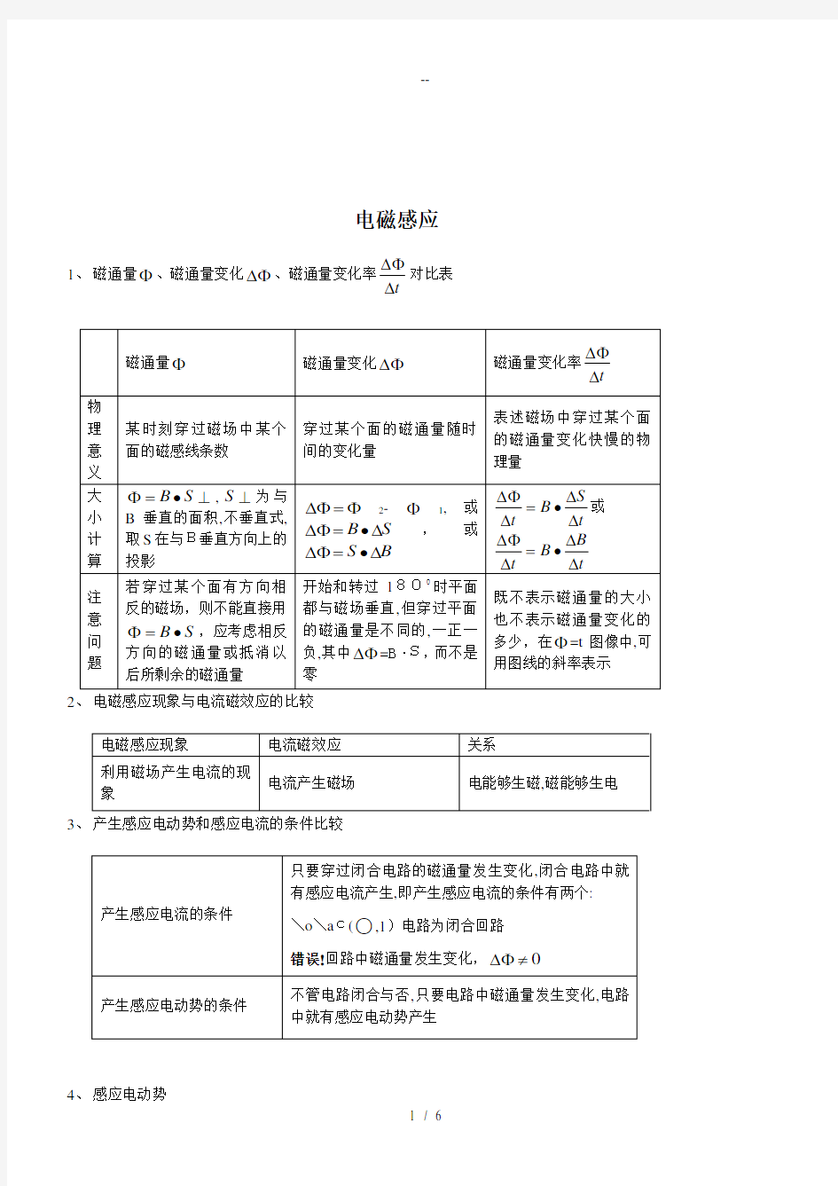 高中电磁感应知识点总结