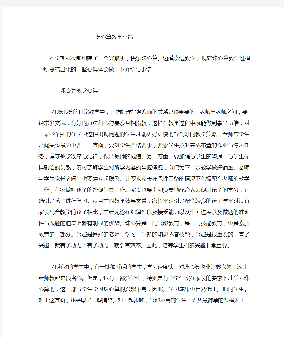 珠心算教学心得与小结