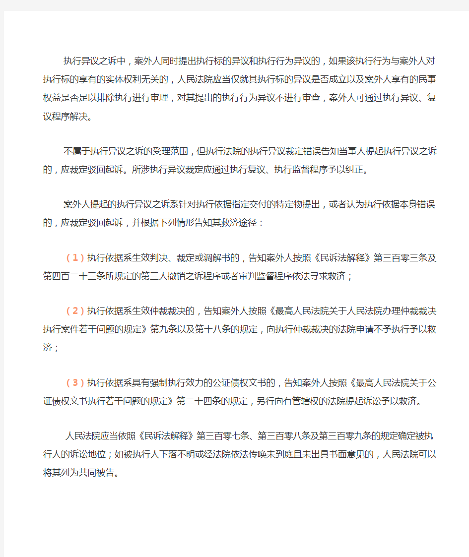 江西省高级人民法院关于执行异议之诉案件的审理指南